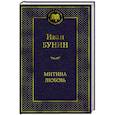 Митина любовь