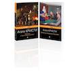russische bücher: Агата Кристи - Набор из 2 книг Агаты Кристи: "Убийство в "Восточном экспрессе", "Убийство Роджера Экройда"