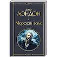 russische bücher: Джек Лондон - Морской волк