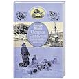 russische bücher: Чехов А. - Остров Сахалин (из путевых записок)