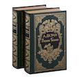 russische bücher: Дюма А. - Джузеппе Бальзамо, в двух томах
