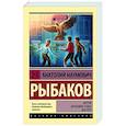 russische bücher: Рыбаков А.Н. - Кортик. Бронзовая птица. Выстрел