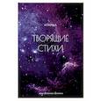 russische bücher: Алаида - Творящие стихи