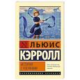 russische bücher: Кэрролл Л. - История с узелками