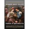 russische bücher: Шекспир У. - Ромео и Джульетта = Romeo and Juliet