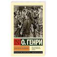 russische bücher: О. Генри - Властитель человеков