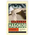 russische bücher: Набоков В.В. - Соглядатай