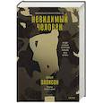 russische bücher: Ральф Эллисон - Невидимый человек