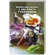 russische bücher: Пэк С. - Хочется всех послать, а еще поесть ттокпокки