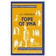 russische bücher: Грибоедов А.С. - Горе от ума