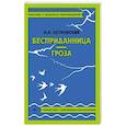 russische bücher: Островский А.Н. - Бесприданница. Гроза