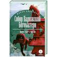 russische bücher: Гюго В. - Собор Парижской Богоматери