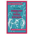 russische bücher: Гоголь Н.В. - Ревизор. Тарас Бульба