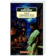 Город Страшной Ночи и другие мистические истории: рассказы, повести, стихотворения
