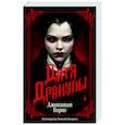 russische bücher: Барнс Дж. - Дитя Дракулы