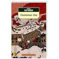 russische bücher: Бунин И. - Окаянные дни: дневник, статьи, письма