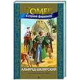 russische bücher: Шклярский А. - Томек в стране фараонов