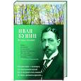 russische bücher: Бунин И. - Музыка плачет