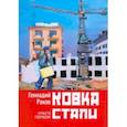 russische bücher:  - Ковка стали. Книга первая