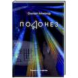 russische bücher: Айнкопф О. - Полонез