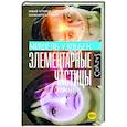 russische bücher: Уэльбек М. - Элементарные частицы