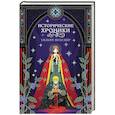 russische bücher: Уильям Шекспир - Исторические хроники