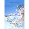 russische bücher: Вютерих Генриетта - Души натянута струна