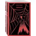 russische bücher: Бласко Ибаньес Висенте, Стокер Брэм - Люди и монстры (набор из 2-х книг: "Дракула" Брэм Стокер и "Кровь и песок")