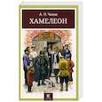 russische bücher: Чехов Антон Павлович - Хамелеон