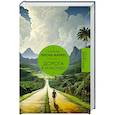 russische bücher: Гарсиа Маркес Г. - Дорога в Макондо