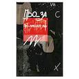 russische bücher: Лаптева М., Корорин М., Лужбина А.А. - Про_замерший мир
