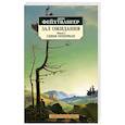 Зал ожидания. Книга 2. Семья Опперман