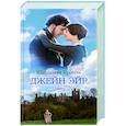 russische bücher: Бронте Ш. - Джейн Эйр