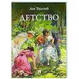russische bücher: Толстой Л. - Детство