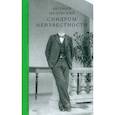 russische bücher: Шкловский Е. А. - Синдром неизвестности