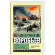 russische bücher: Воробьев К.Д. - Убиты под Москвой