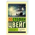 russische bücher: Цвейг С. - Звездные часы человечества