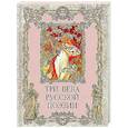 russische bücher: Сост. Абовская С.Н. - Три века русской поэзии