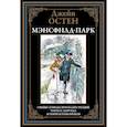russische bücher: Остен Дж. - Мэнсфилд-парк