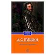 russische bücher: Пушкин А.С. - Маленькие трагедии