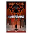 Фатерланд