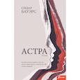 russische bücher: Бауэрс С. - Астра