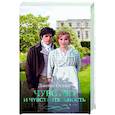 russische bücher: Остин Дж. - Чувство и чувствительность