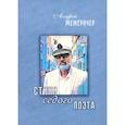 russische bücher: Межеричер А. И. - Стихи седого поэта