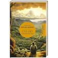 russische bücher: Гарсиа Маркес Г. - Сто лет одиночества