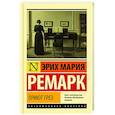 russische bücher: Ремарк Э.М. - Приют Грез