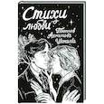 Стихи о любви