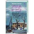 russische bücher: Галаган Э. - Уходящие из города