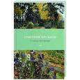 russische bücher: Кружков Г. - Стансы мотыльку