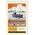 russische bücher: Паустовский К.Г. - Кара-Бугаз